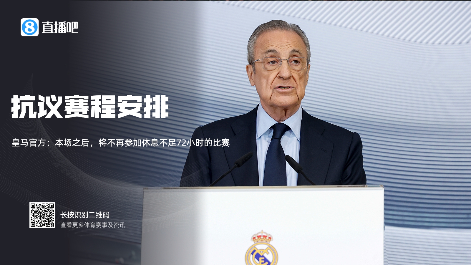 喪心病狂！皇馬3月14天5場&1月26天9場，已長達4個月高強度3天1賽