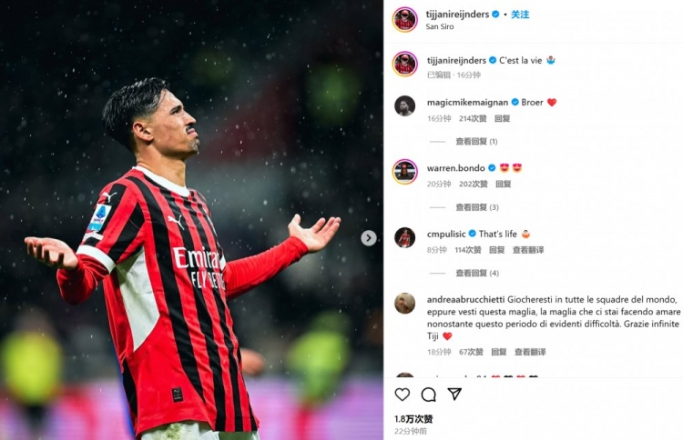 傳射助米蘭叕逆轉(zhuǎn)！賴因德斯社媒曬“無奈攤手”慶祝：這就是生活