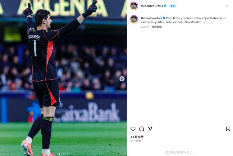 庫爾圖瓦社媒：在艱難客場邁出堅(jiān)定一步并取得3分，很棒的勝利！