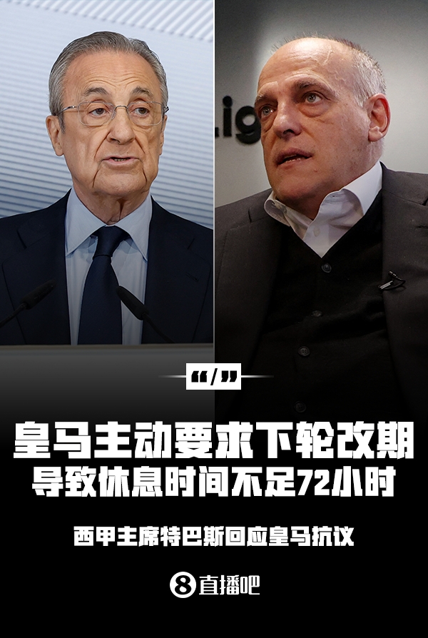 反觀！法甲為巴黎歐冠推遲法甲，皇馬抗議賽程遭西甲主席公開回懟