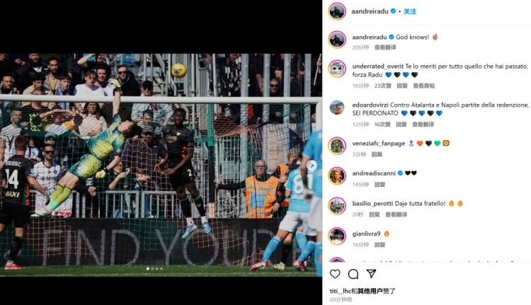 7撲救零封那不勒斯！拉杜社媒慶祝，眾多國(guó)米球迷表示已原諒他