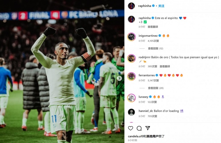 各送1助攻！佩德里&拉菲尼亞社媒慶祝勝利：瘋狂！這就是意志力！