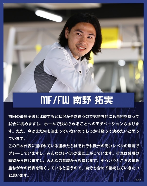 南野拓實：入選日本隊的球員各自在歐洲踢球，水平在不斷提高