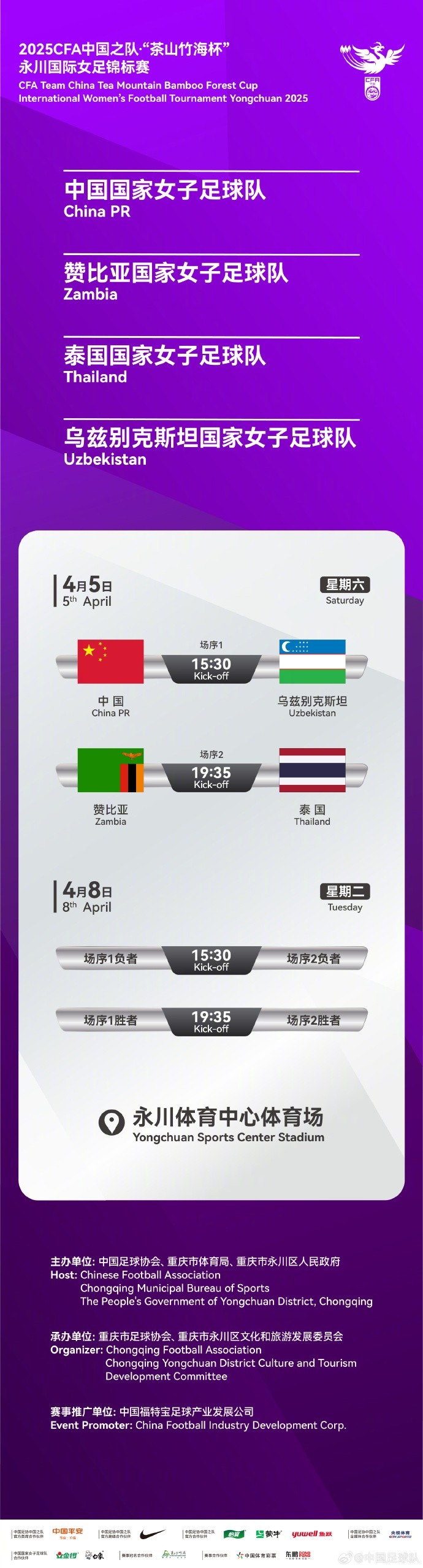 永川國際女足錦標(biāo)賽將于4月進(jìn)行，中國女足對陣烏茲別克斯坦等隊(duì)
