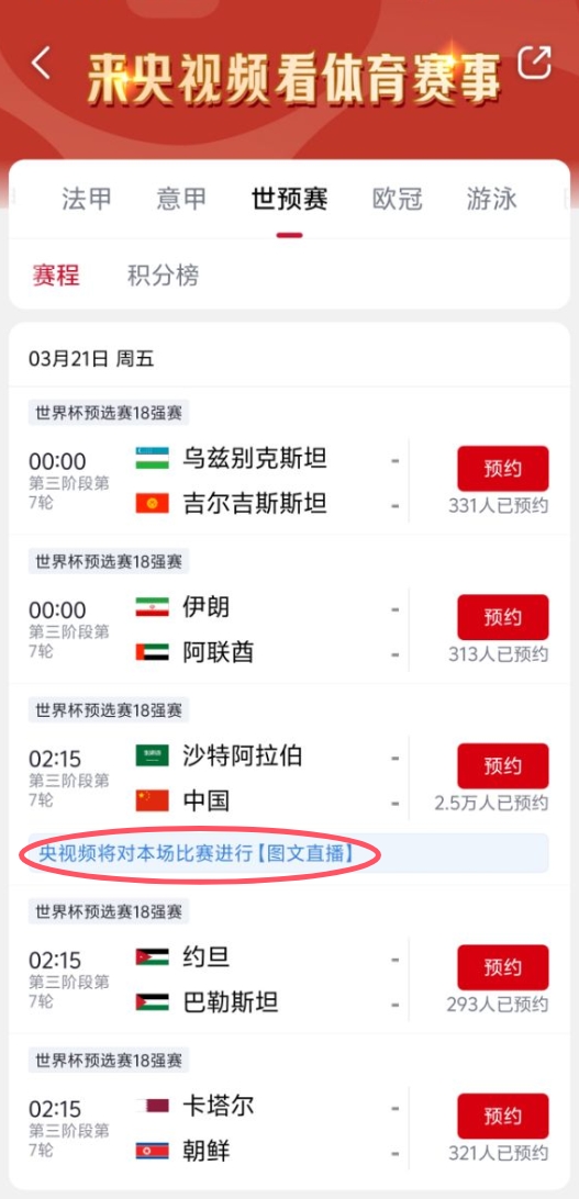 真沒版權(quán)！央視頻更新國足vs沙特備注：本場(chǎng)比賽將進(jìn)行圖文直播