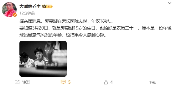 韓喬生悼念郭嘉璇：心碎！原本是一位年輕球員最意氣風(fēng)發(fā)的年齡