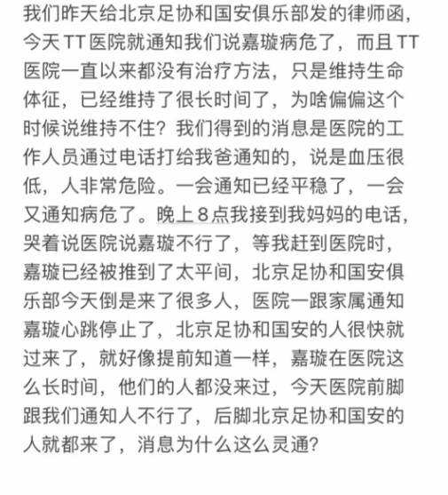 郭嘉璇哥哥：昨天給北京足協(xié)發(fā)律師函，今天醫(yī)院就通知病危了？