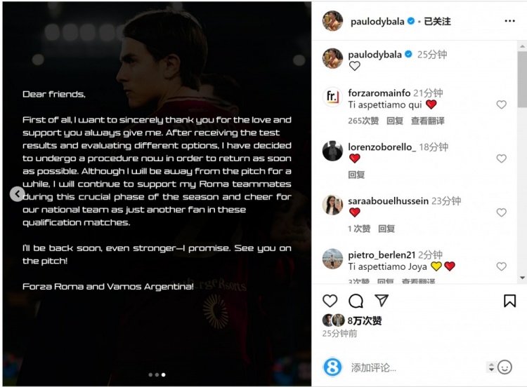 迪巴拉社媒：評估選擇之后決定接受手術(shù)，將為羅馬和阿根廷隊加油