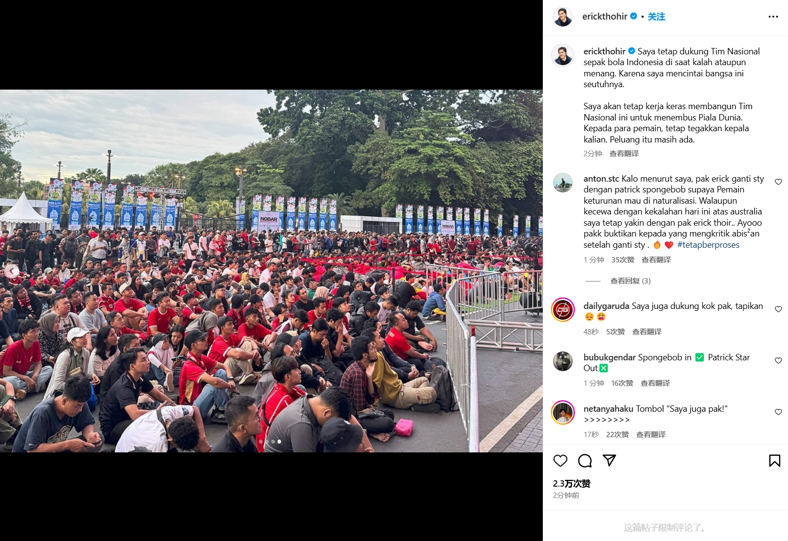 1-5慘敗，印尼足協(xié)主席托希爾發(fā)文：晉級世界杯的機會仍然存在