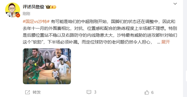 詹?。荷程赝{進(jìn)攻都在針對(duì)我們軟肋，請(qǐng)伊萬(wàn)及時(shí)換人調(diào)整！