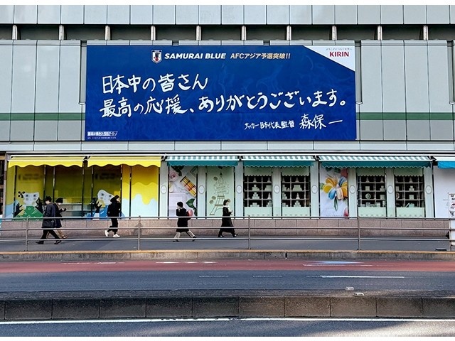 擊敗巴林后，日本新宿地鐵站看板換上森保一親筆寫下的感謝語(yǔ)