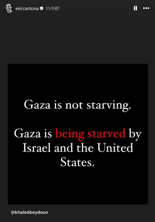 聲援巴勒斯坦！坎通納社媒轉(zhuǎn)發(fā)快拍：以色列和美國(guó)想餓死加沙