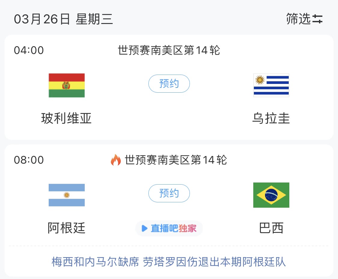若玻利維亞主場(chǎng)不勝烏拉圭，阿根廷將在戰(zhàn)巴西前確定晉級(jí)世界杯