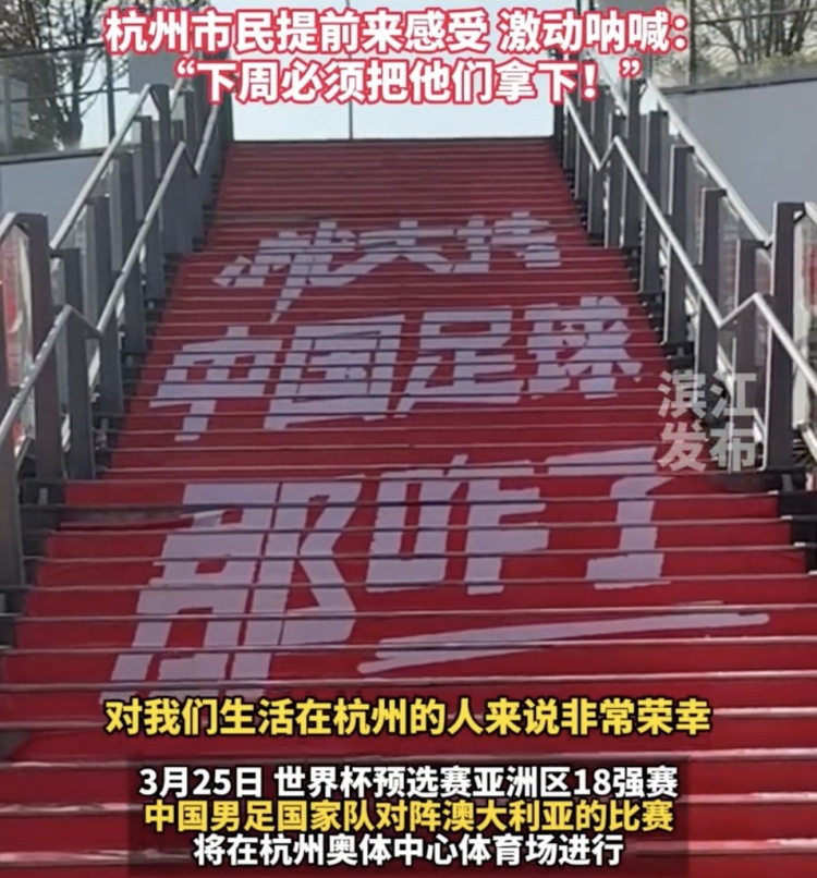 就支持中國(guó)足球那咋了！杭州奧體中心已布滿國(guó)足主場(chǎng)元素