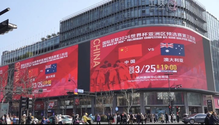 杭州339塊戶外大屏輪播國足集錦及海報(bào)，全城掀起“中國紅”