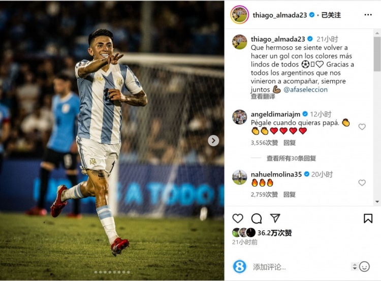 阿爾馬達(dá)社媒慶祝進(jìn)球，迪馬利亞留言：隨時(shí)轟一腳吧！