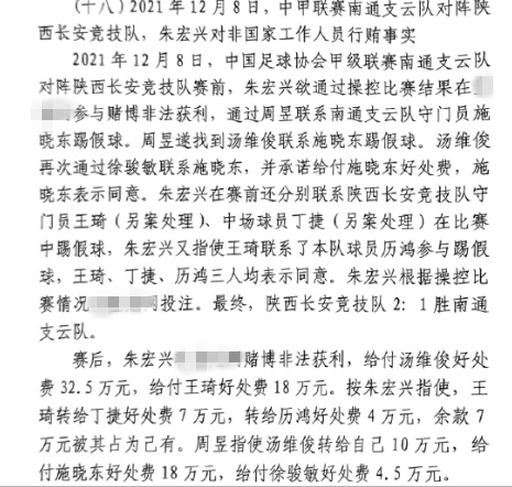網傳判決書：中甲南通vs陜西兩隊多人參與踢假球，包括丁捷徐駿敏