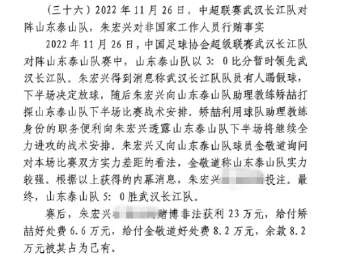 網(wǎng)傳判決書：泰山5-0武漢長(zhǎng)江，半場(chǎng)3-0時(shí)矯喆金敬道稱會(huì)全力進(jìn)攻