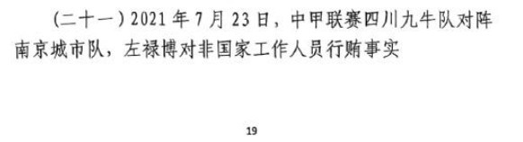 網(wǎng)傳判決書：21年九牛vs南京、22年九牛vs昆山存在假球
