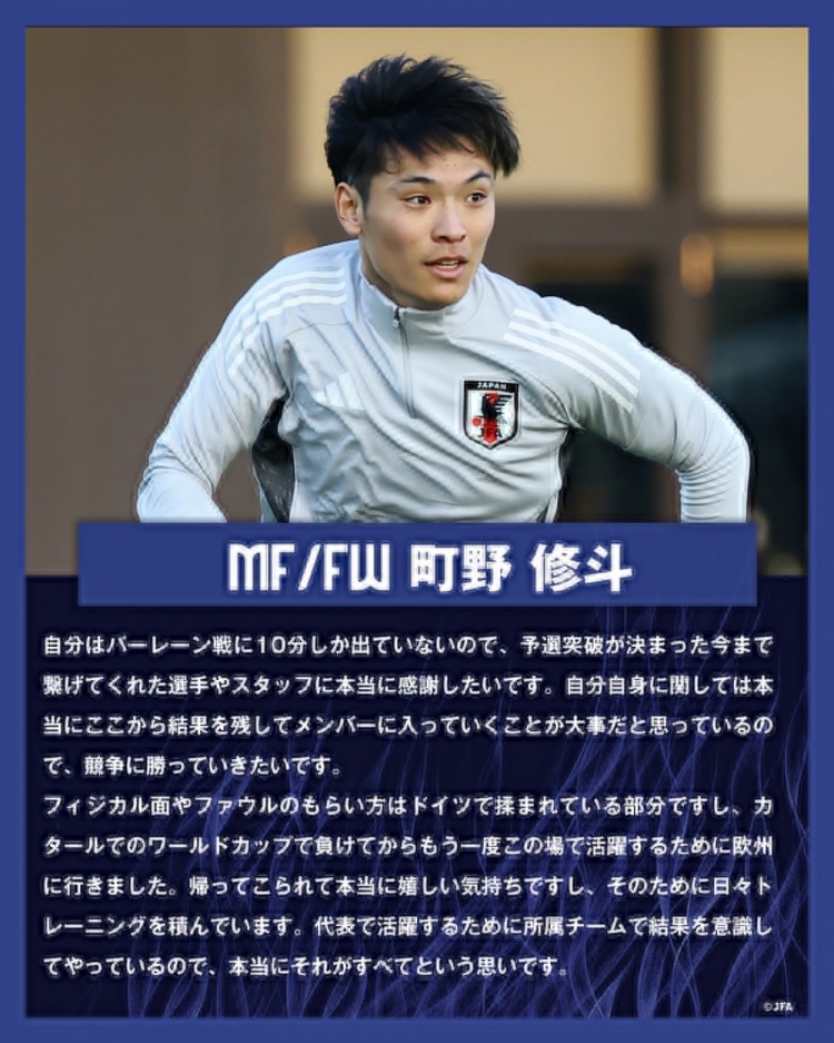 町野修斗：在德國踢球提升了我的對抗能力，每天加練就為進日本隊