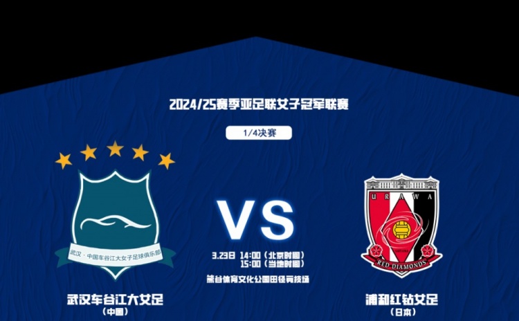 武漢女足亞冠1/4決賽首發(fā)：三外援領(lǐng)銜&吳海燕姚偉在列，王霜替補