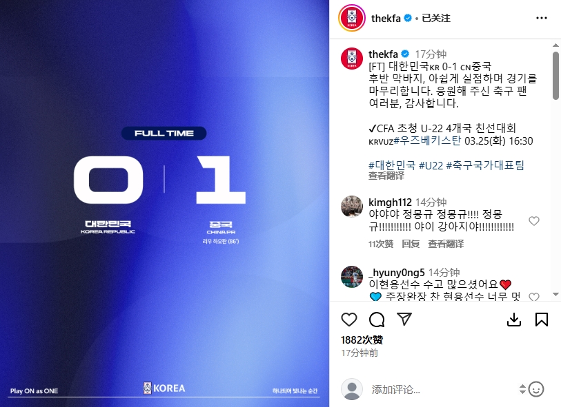 0-1輸中國！韓國球迷辯解：練兵而已！球隊(duì)一半人明年進(jìn)不了名單