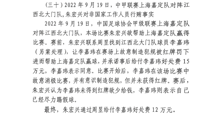 網(wǎng)傳判決書(shū)：江西球員李嘉瑋欲吃紅牌，只染黃后稱(chēng)已盡力&收12萬(wàn)