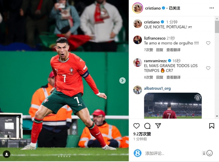 晉級四強(qiáng)?C羅社媒曬siu慶祝照片：多么美妙的夜晚！