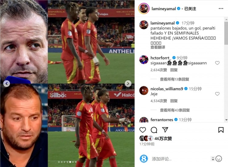 亞馬爾回應(yīng)范德法特：球褲低穿、打進(jìn)一球、點(diǎn)球失手、晉級(jí)四強(qiáng)