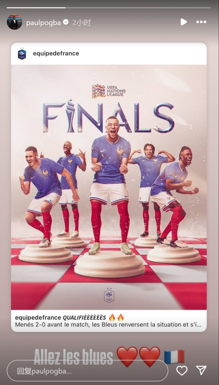 心系國(guó)家隊(duì)！博格巴社媒曬法國(guó)隊(duì)晉級(jí)海報(bào)：加油藍(lán)衣軍團(tuán)