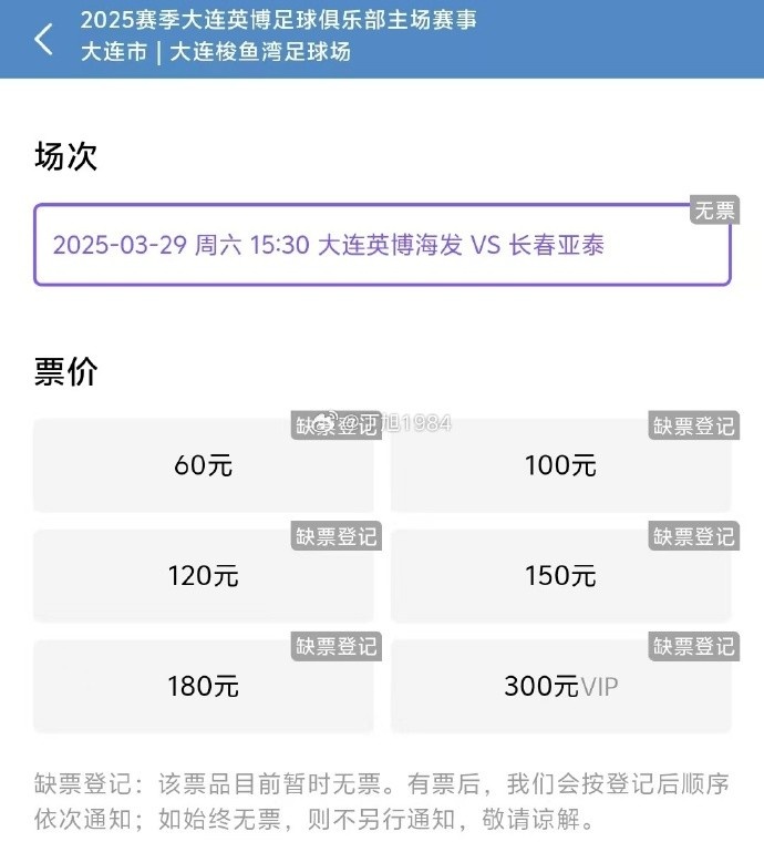 大連英博周六迎來(lái)隊(duì)史首個(gè)中超主場(chǎng)比賽，球票半小時(shí)售罄
