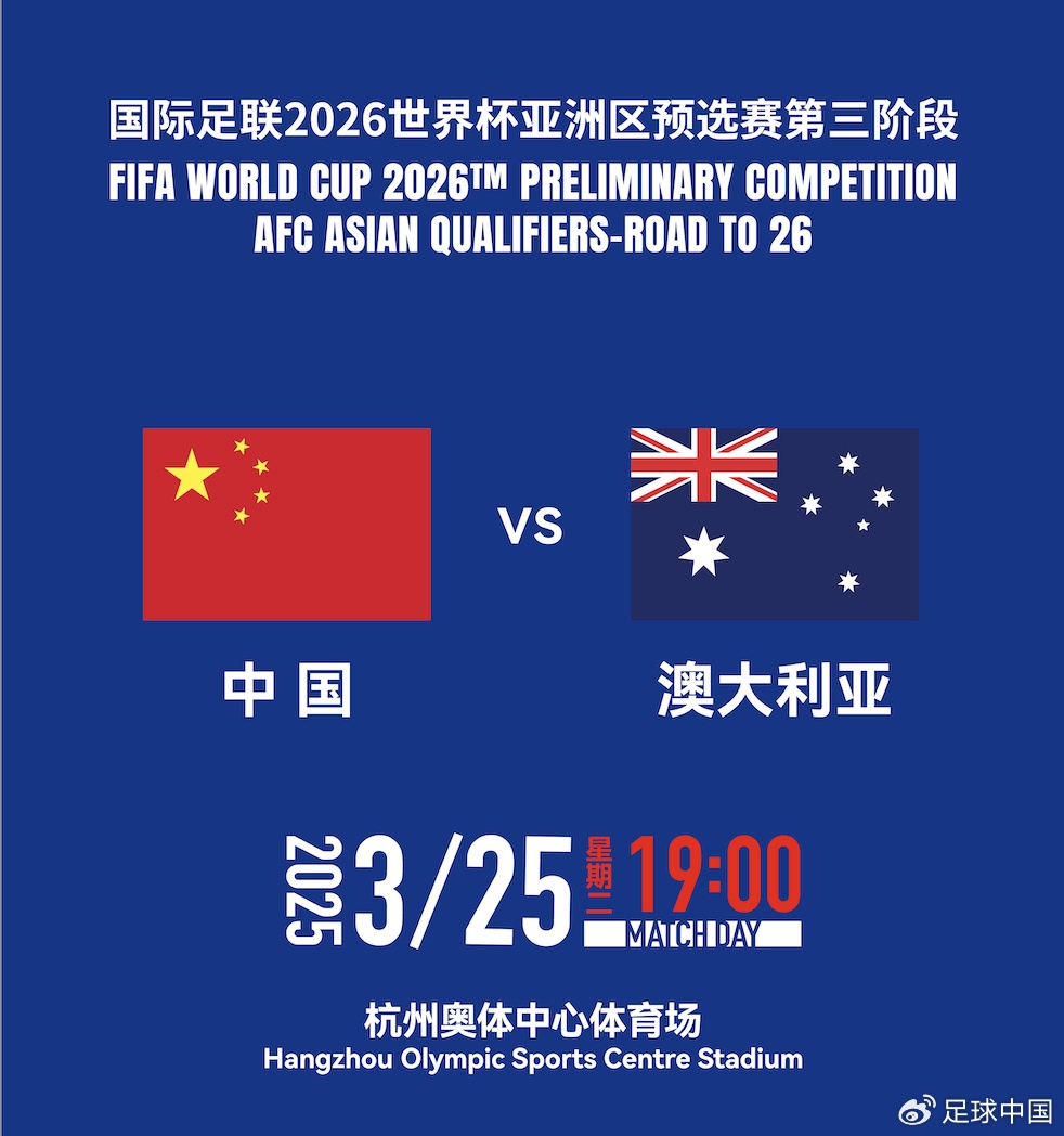 拼就行了！國足vs澳大利亞賠率：勝6.25，平4.33，負(fù)1.48