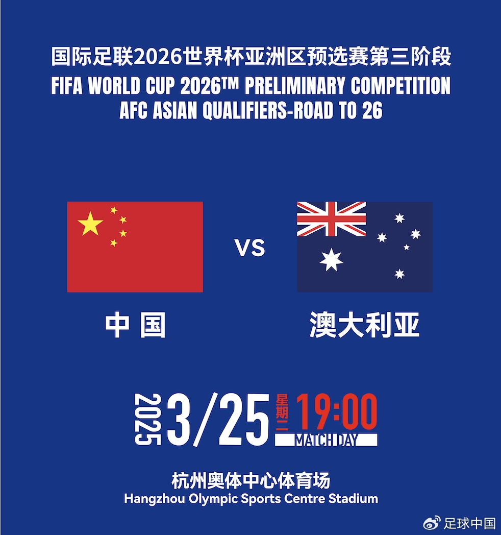 DeepSeek預測國足賽果：最可能比分0-1/1-2，澳大利亞小勝或平局