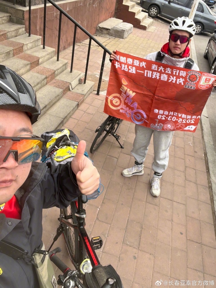 從長春到大連7天騎行747公里，亞泰球迷用特殊的方式為球隊(duì)加油