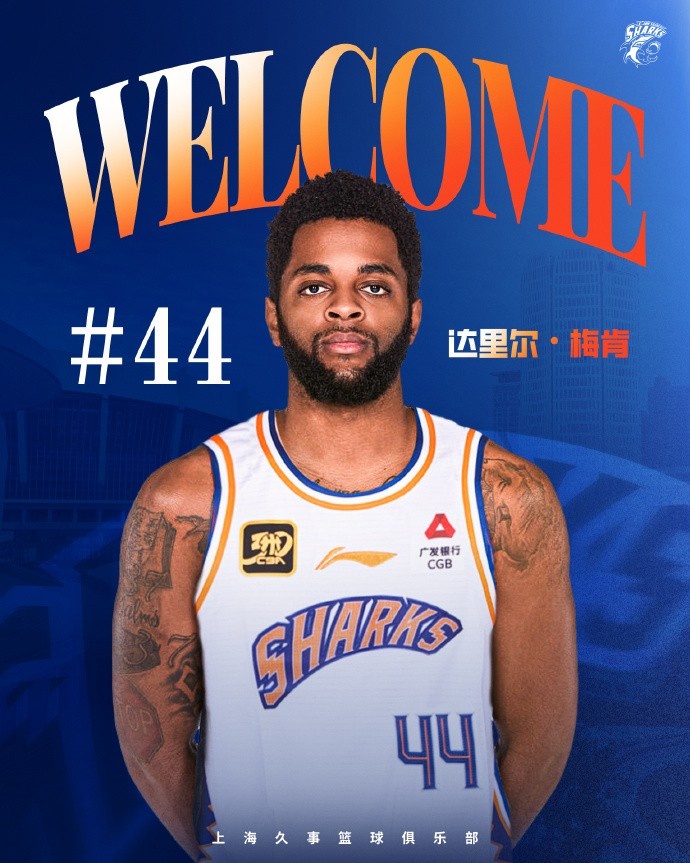 上賽季在深圳場均18.9分6.1助！CBA官方：上海注冊達(dá)里爾-梅肯