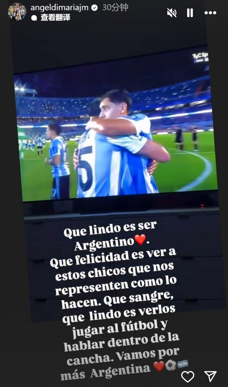 迪馬利亞稱(chēng)贊阿根廷：看這些孩子們踢球是多么美好，繼續(xù)加油?