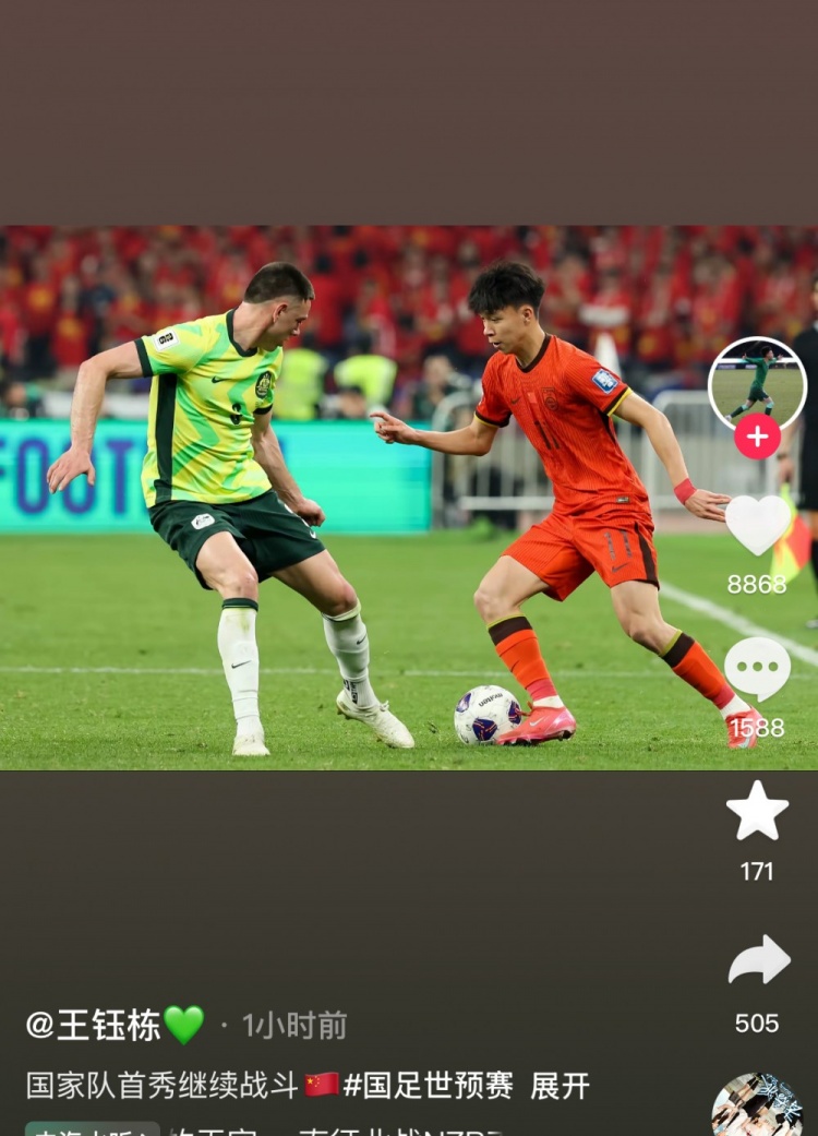 王鈺棟社媒曬國足首秀照，蒯紀聞留言：太愛你了兄弟