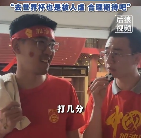 球迷給國足打7分：合理期待盡力就好了，去世界杯也是被人虐