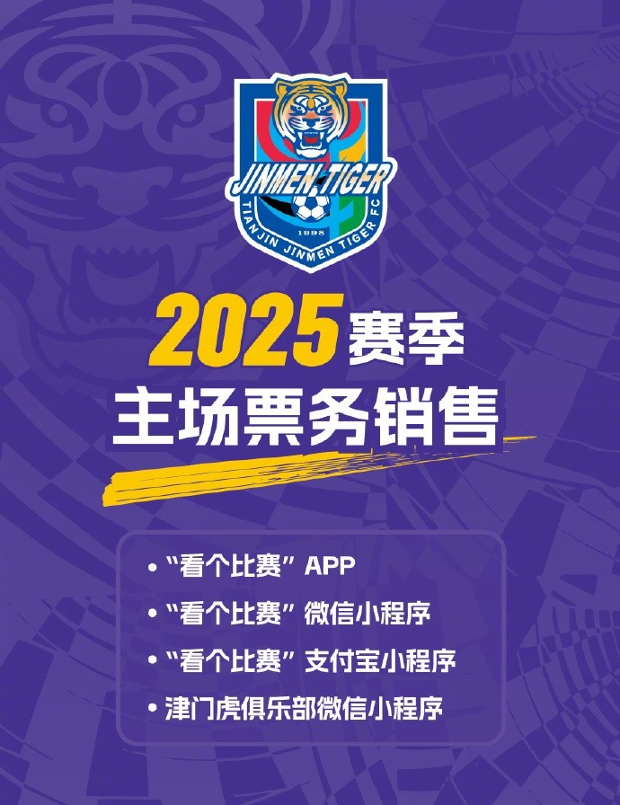 中超聯(lián)賽第4輪天津津門虎VS北京國安的比賽將于今晚20點(diǎn)開售