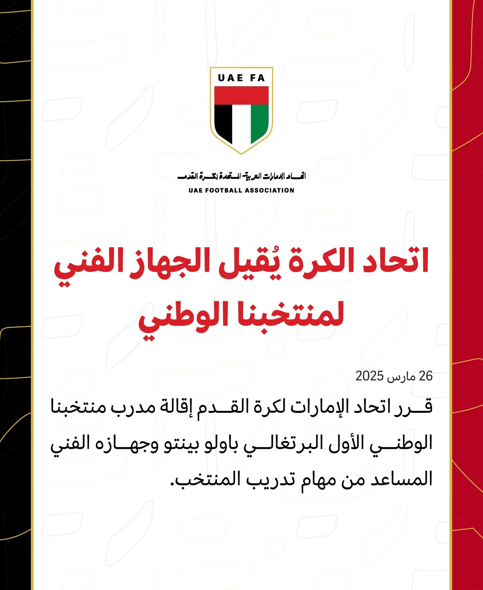 2-1朝鮮但直通世界杯希望渺茫！官方：阿聯(lián)酋主帥保羅-本托下課