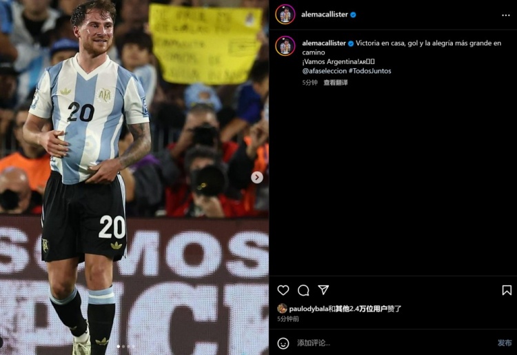 麥卡利斯特慶祝擊敗巴西：主場獲勝&取得進(jìn)球，加油阿根廷
