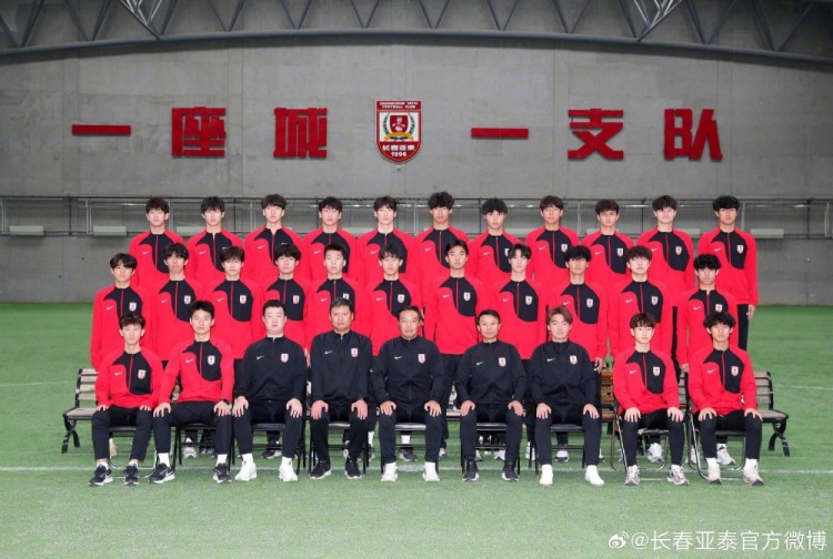 長春亞泰U21隊2025版全家福出爐