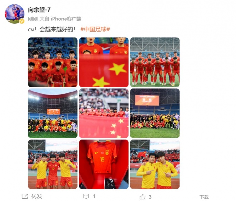 隨U22國足奪得鹽城四國賽冠軍，向余望更新社媒：會越來越好的