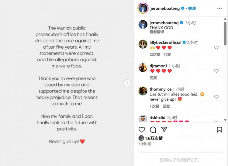 博阿滕更新社媒，慶賀針對他的家暴指控被撤銷