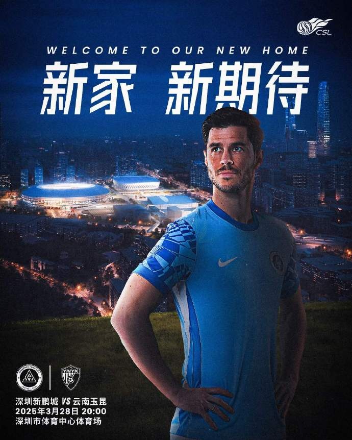 粵媒：“新深體”已改造成容納4.5萬人專業(yè)球場 明晚將迎中超首秀