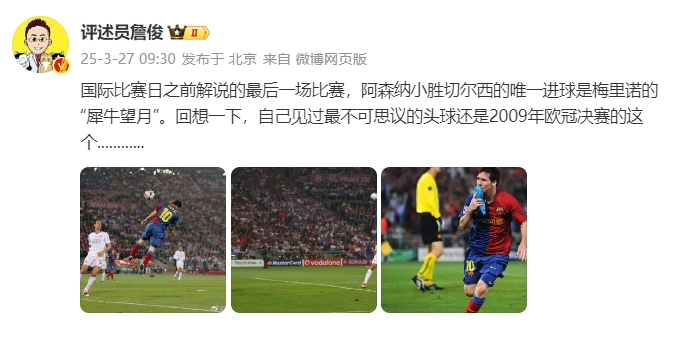 詹?。夯叵胍幌拢约阂娺^最不可思議的頭球還是09年歐冠決賽的