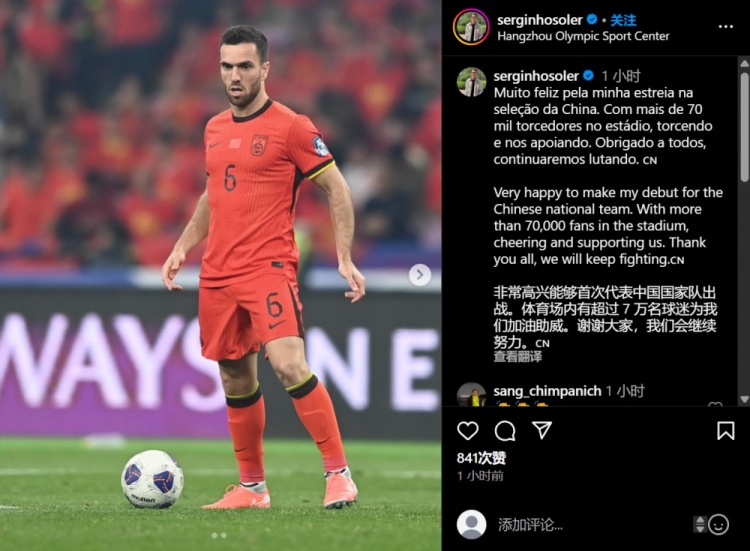 塞爾吉尼奧社媒：非常高興能夠首次代表國足出戰(zhàn)，會繼續(xù)努力