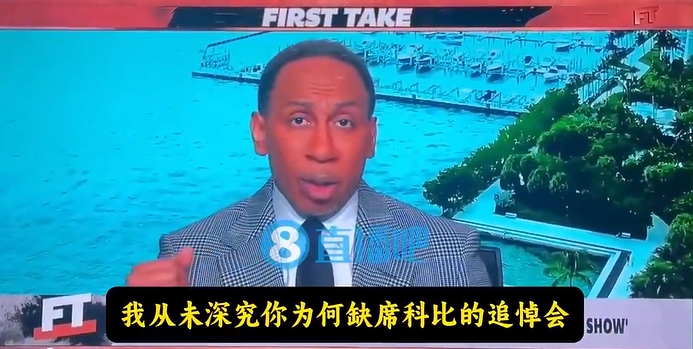 美媒：詹姆斯出席了科比的追悼會(huì) A-史密斯在胡說八道