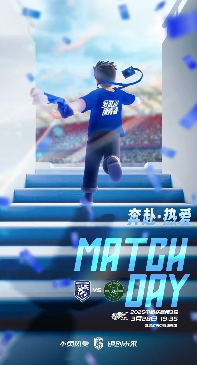 武漢三鎮(zhèn)隊首發(fā)及替補球員名單出爐，賽季主場首戰(zhàn)