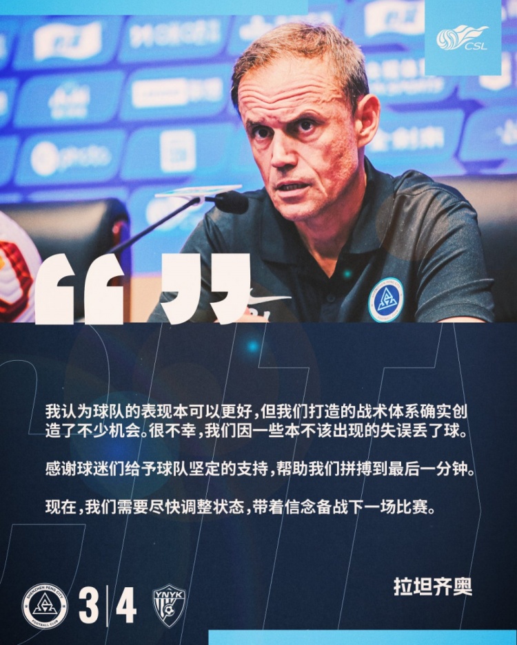 拉坦齊奧：我認(rèn)為球隊(duì)的表現(xiàn)本可以更好，我們需要盡快調(diào)整狀態(tài)